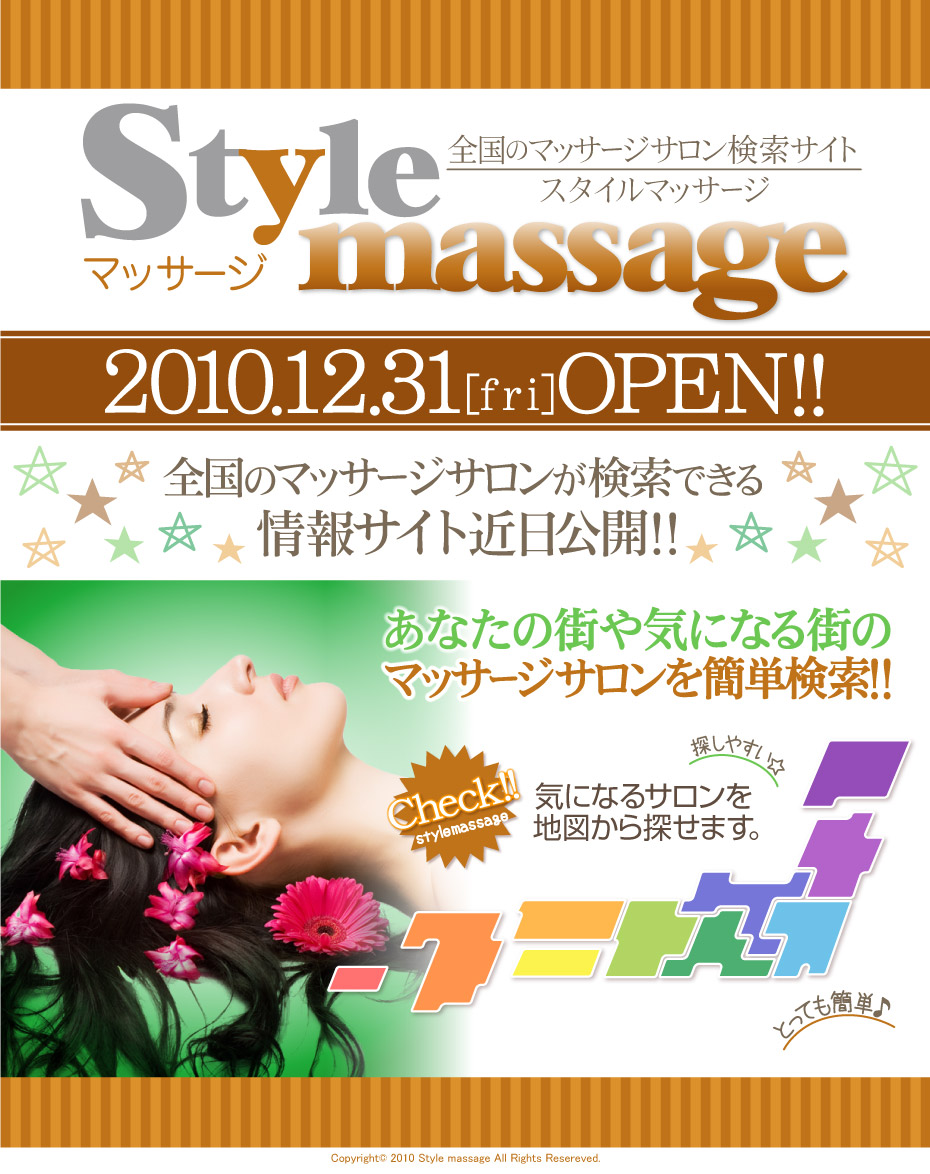 ���Ȃ��̊X��C�ɂȂ�X�̃}�b�T�[�W�T�������ȒP����!!